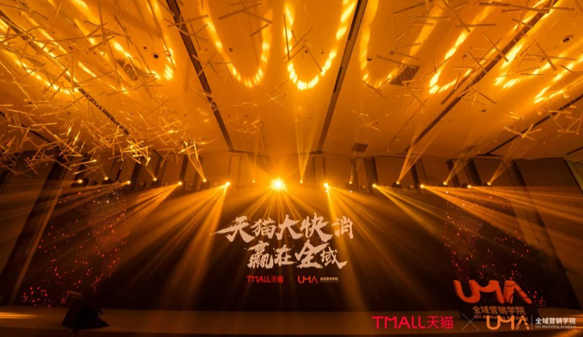 天猫大快消玩法曝光：从流量运营到消费者运营