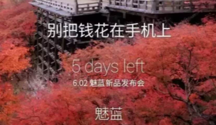 魅蓝：别把钱花在手机上