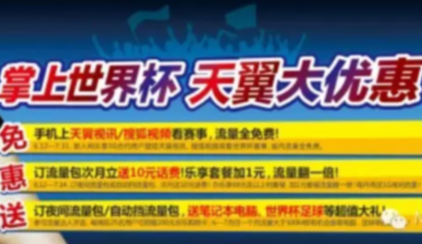 【巨干货】陕西电信世界杯炒店O2O投放活动实战解读