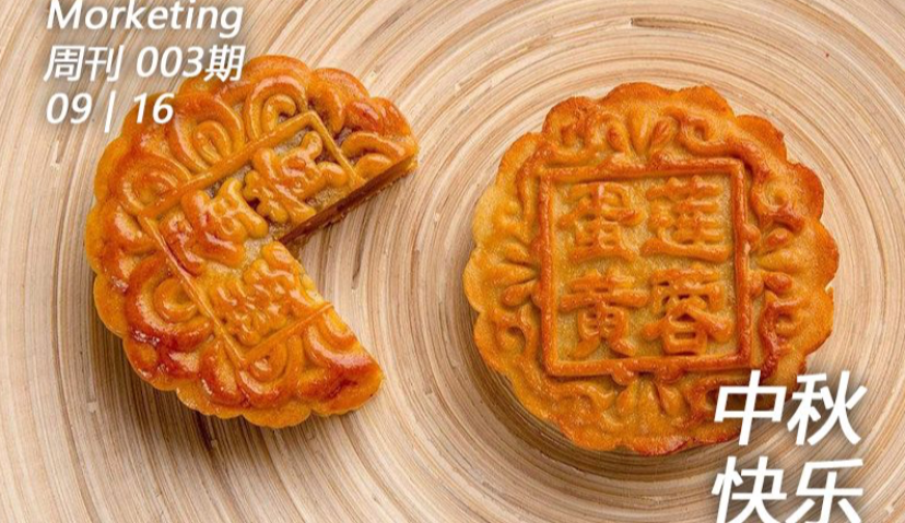 IAB发布程序化发展报告；美团上市，王兴：需要更多耐心；中秋月饼哪家强；亚马逊广告规模46亿美元|Morketing周刊003期