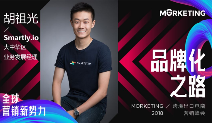 Smartly.io胡祖光：创意遇上数据 高效实现Facebook智能投放 | 营销新势力
