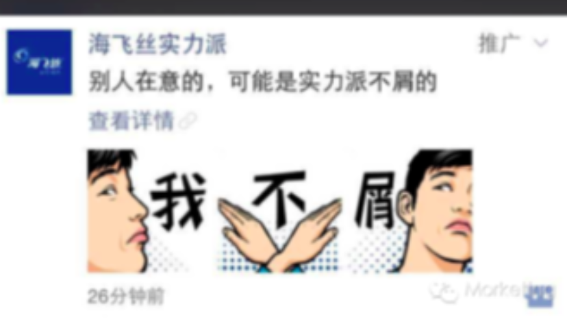 全中国日化行业第一个上微信广告的品牌---海飞丝