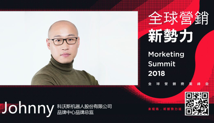 2018年营销行业三大热词——资源整合、跨界融合、感同身受丨MS2018全球营销新势力