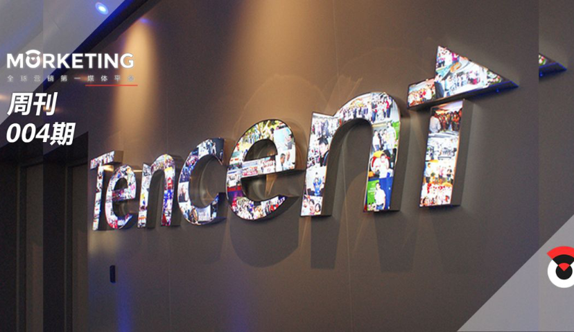 腾讯组织架构大变革；马斯克卸任ceo；2017年全球数字营销支出近1000亿美元；Morketing周刊004期