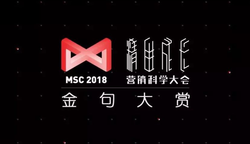 营销科学大会 | 29位分享者，90条金句