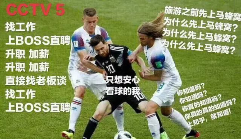 吐槽完世界杯洗脑广告，你是卸载了APP还是下载了APP？