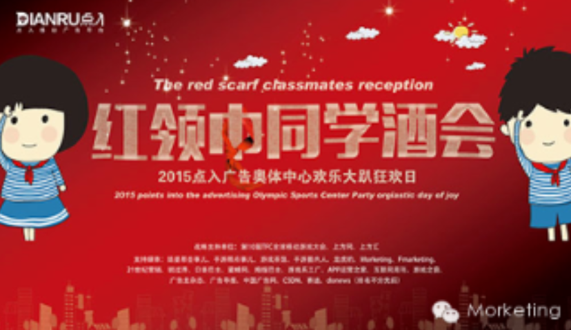 3月跑会指南 | 点入广告红领巾同学酒会