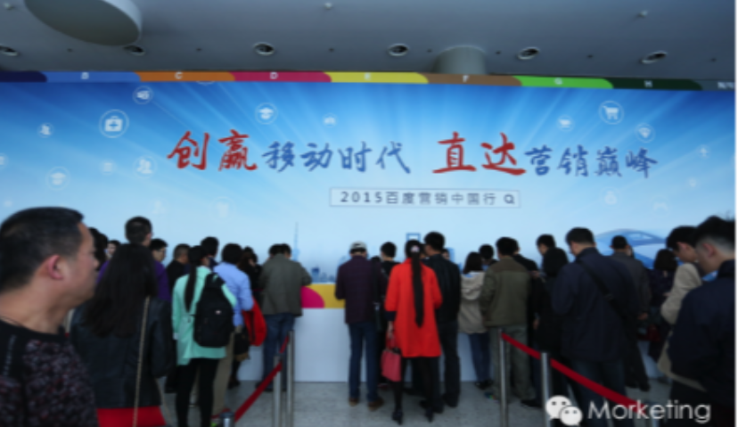 百度启动2015营销中国行 掀起移动推广风暴