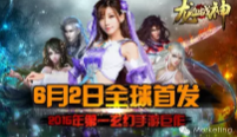 《龙血战神》全球首发 点入移动发力游戏业务保增值