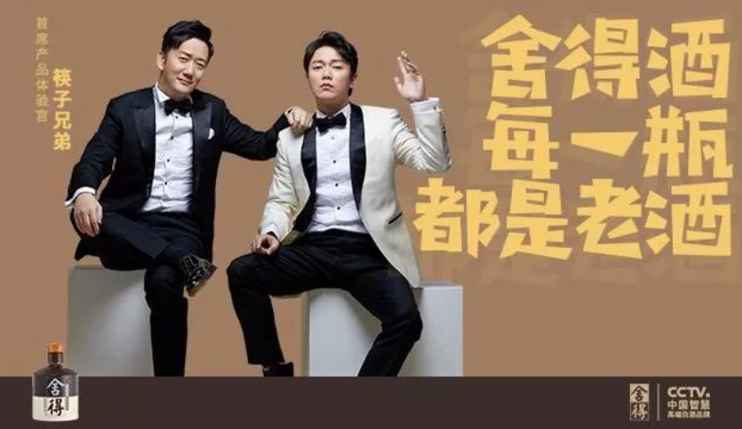 筷子兄弟用一组vlog诠释舍得酒的品牌故事