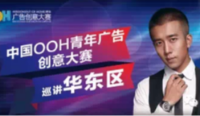 OOH巡讲华东“双重奏” 碰撞移动广告创意“交响乐”