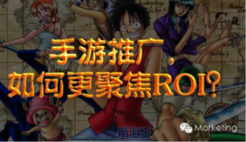 手游推广，如何更聚焦ROI？