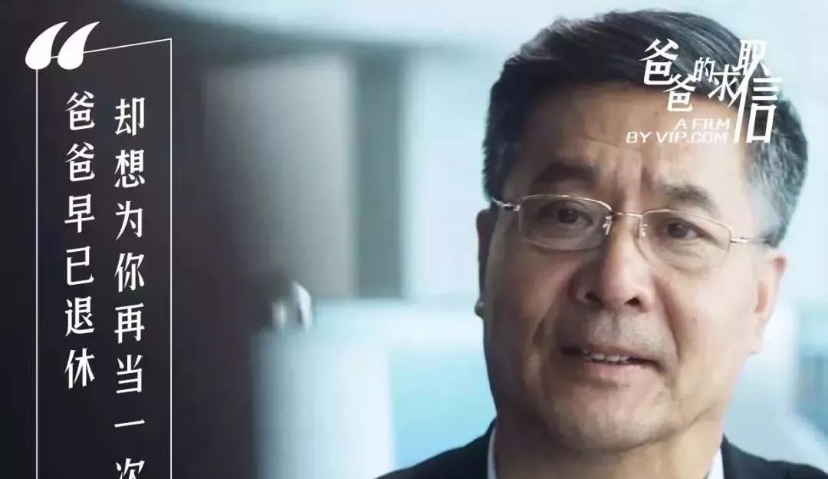 唯品会父亲节走心广告上线，子女也要学会“依赖”  | Morketing案例库③