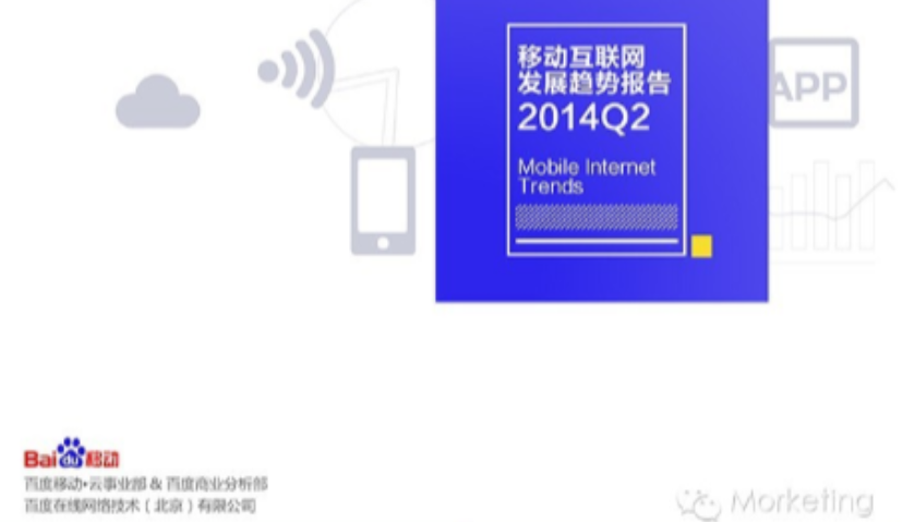 行业 | 2014年Q2移动互联网发展趋势报告