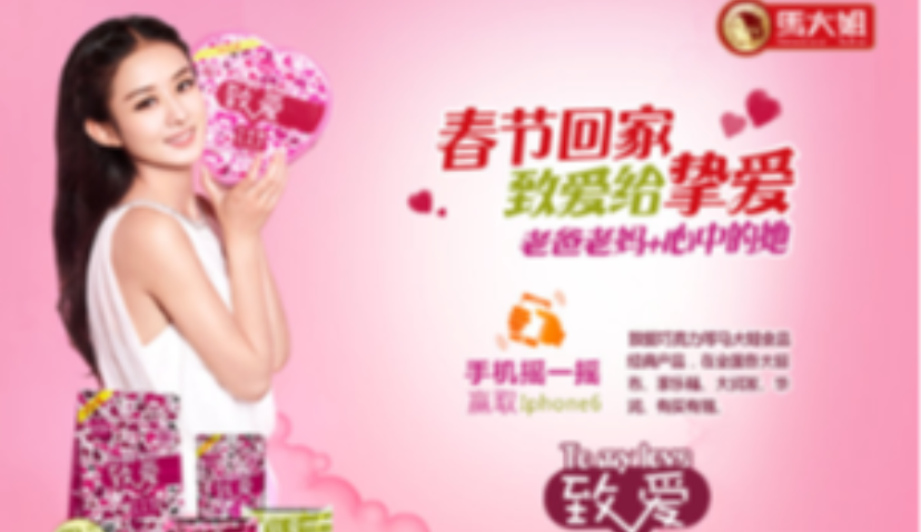 揭秘马大姐的“春节狂欢”移动营销术