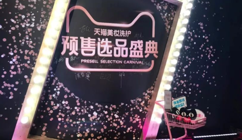 2018天猫双11美妆预售枪响，品牌商们打算这样玩