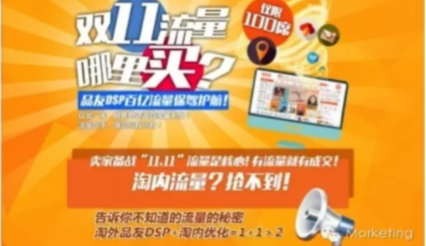 双11电商大战在即 品友特供100家天猫店铺独享淘内淘外全网流量！