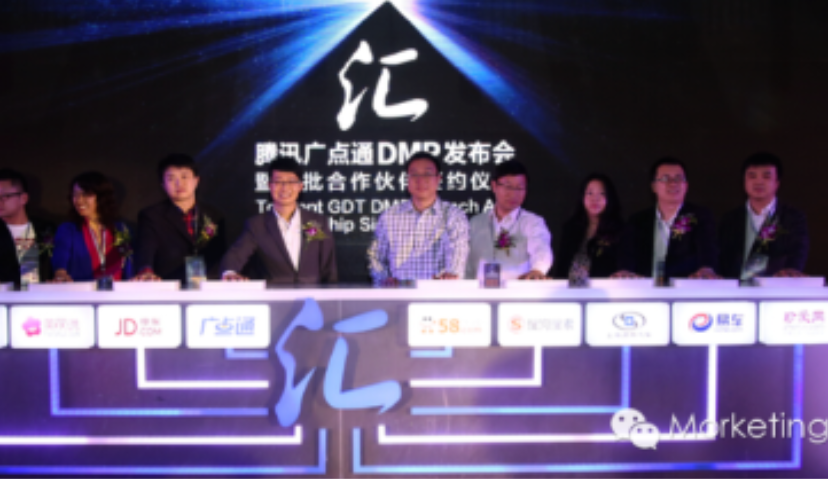 腾讯广点通DMP发布 携手行业巨头共建优质数据生态