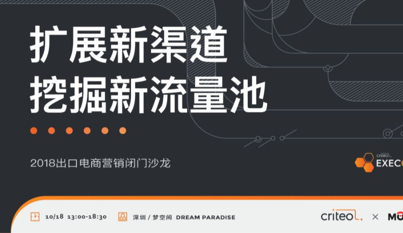 倒计时一天，2018出口电商营销闭门沙龙活动指南 | 附奖品信息