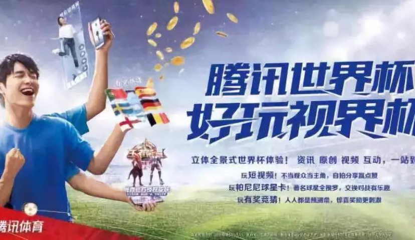 投票式卡片广告搭载世界杯IP，强势刷爆朋友圈