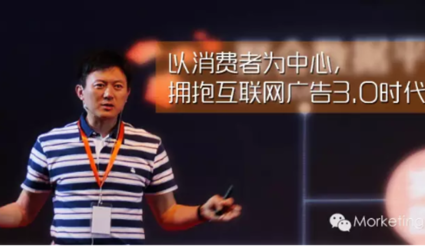 以消费者为中心，拥抱互联网广告3.0时代