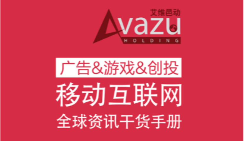 行业 l 全球手游产业资讯手册