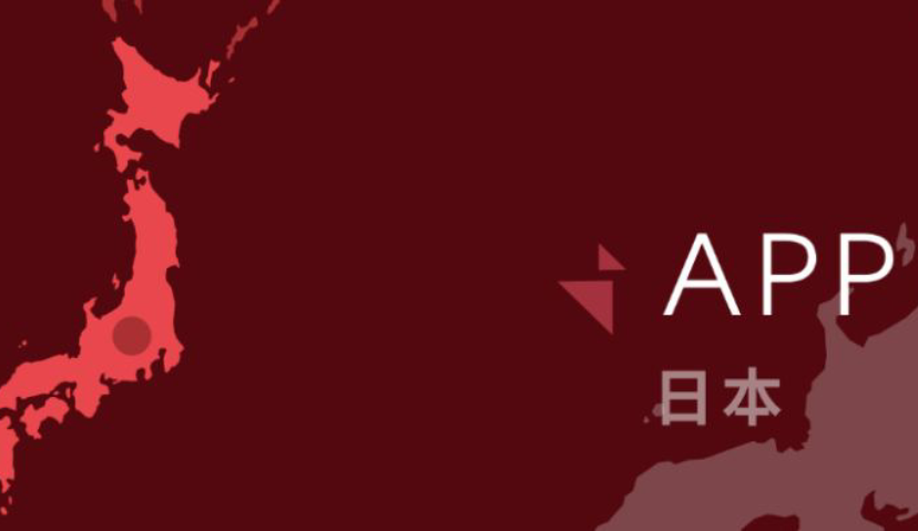 DUG：2018H1全球APP市场报告之日本篇