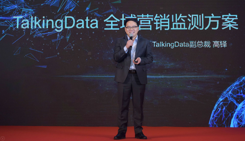 TalkingData发布全域营销监测方案，构建多屏时代营销新生态