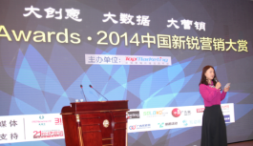 2014中国新锐营销大赏隆重举行，十大顶尖案例新鲜出炉