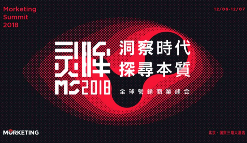 MS2018在即！2018年度Morketing Awards“灵眸奖”提名邀请全面启动