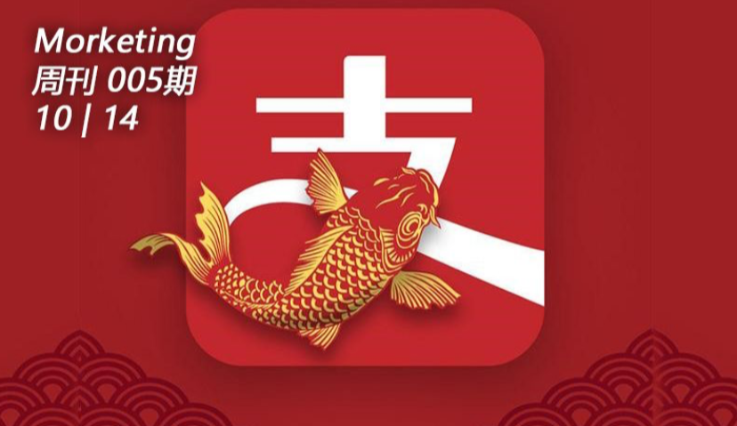 支付宝锦鲤营销的背后；2018年营销人员调查报告；阿里宣布饿了么与口碑合并 | Morketing周刊005期