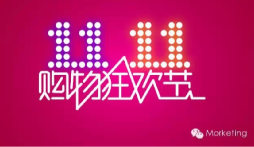 备战双11，如何有效利用社会化营销？——商家不容错过的实战秘籍！