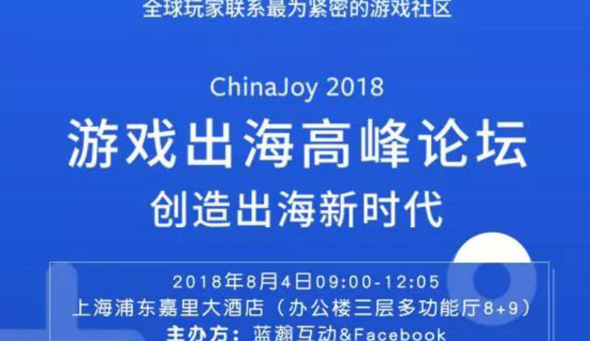 免费报名 | 蓝瀚互动X Facebook创造出海新时代