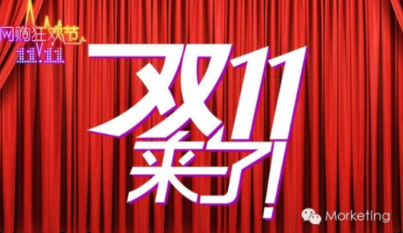 双11想销售额翻三番？你不得不跨过的三道门槛