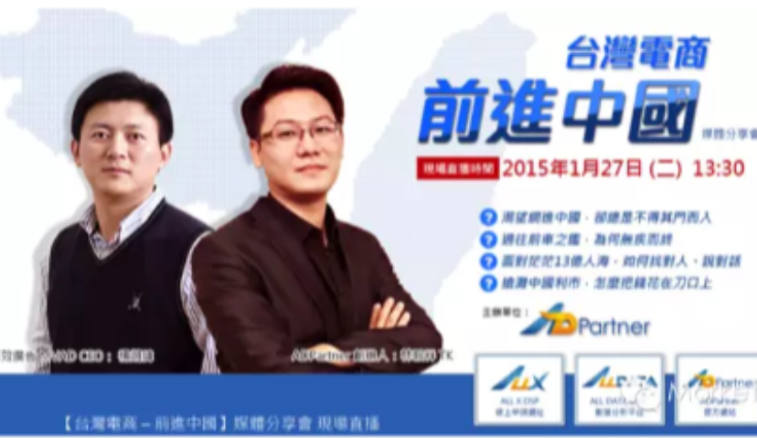 聚效广告协助台湾电商「跨境营销」