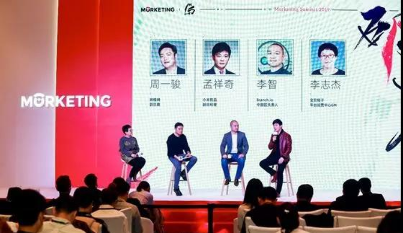 敦煌网、小米有品、Branch.io、宝贝格子：C端越来越难做，市场转向三四线 | Morketing Summit2019专题