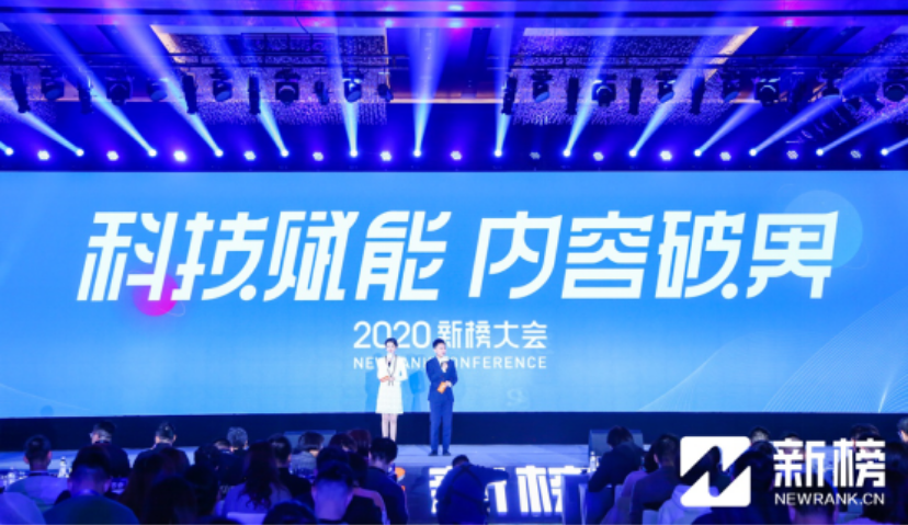 新榜重磅发布！2020内容产业年度报告