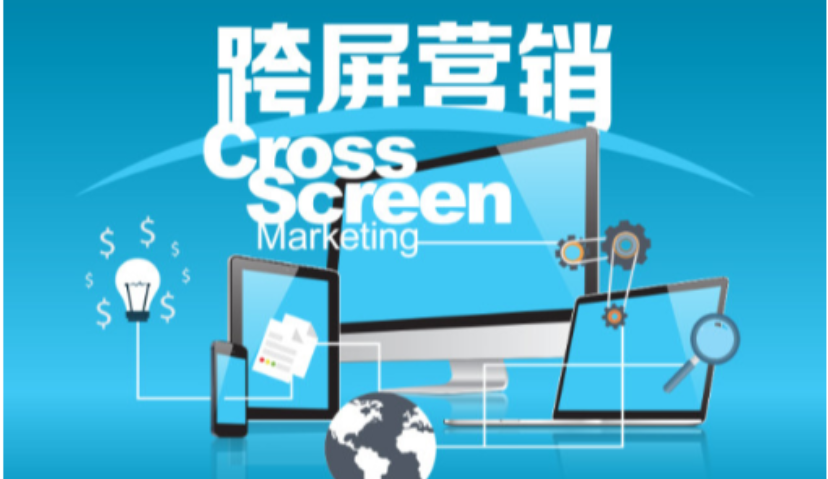 “跨屏营销”洞察手册（整合版 ，图多建议Wifi看） ——来自《Morketing Insight》