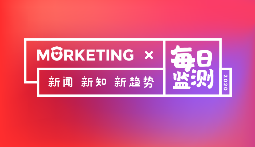Morketing每日监测1.20：奥美要在美国裁员约80人，包括首席创意官；拼多多上线“多多直播”服务插件；字节跳动组建超1000人游戏部门；