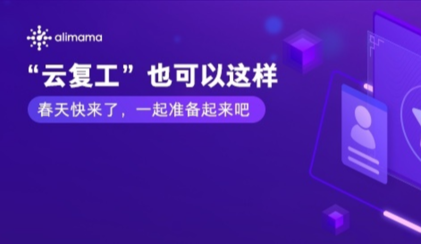 百万从业者的职业发展新机会：阿里妈妈商业数字营销职业认证