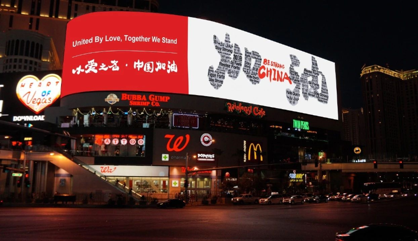 以爱之名，为中国加油！