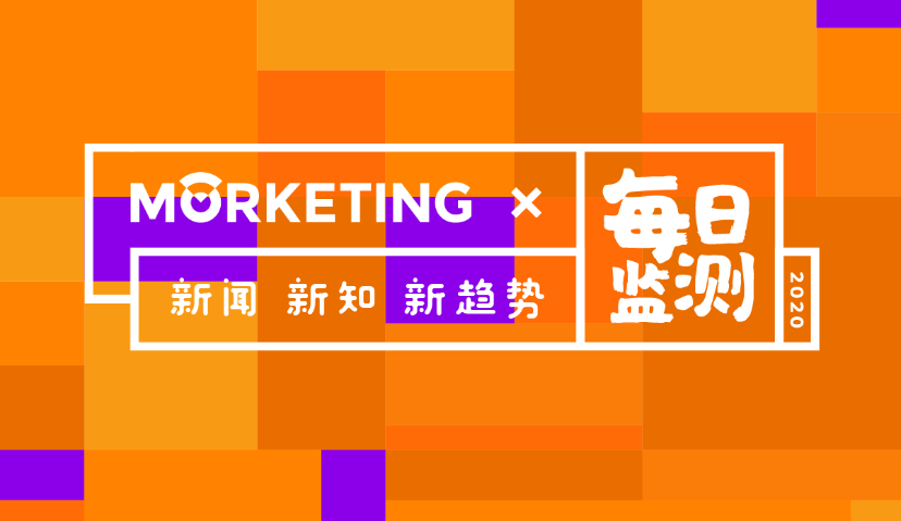 Morketing每日监测1.8:腾讯启动“SaaS技术联盟”；港交所通过旷视科技IPO申请；76.2%的东南亚营销人员预计新客户增长缓慢；