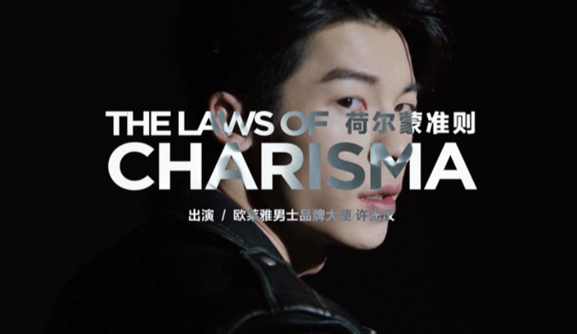迅速出手抢下许光汉，巴黎欧莱雅并不只是“流量收割机”这么简单 | 《娱大》文娱营销03期