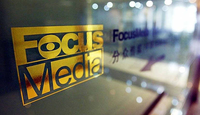 分众传媒联合君智战略咨询发布“百亿品牌打造计划”