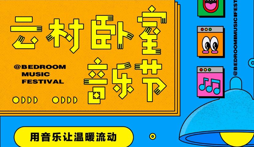 线上音乐节走俏？只是紧急措施，难成持久风口