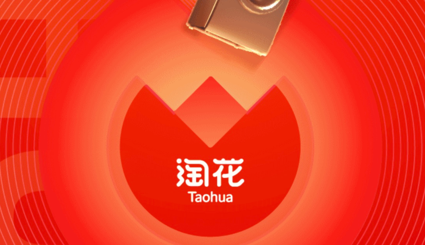 下沉市场带货新神器？淘宝推出营销导购平台“淘花”