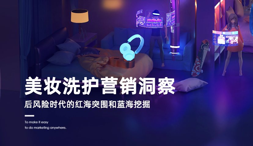 美妆行业新人群、新趋势、新场景，阿里妈妈发布alimama insight最新报告