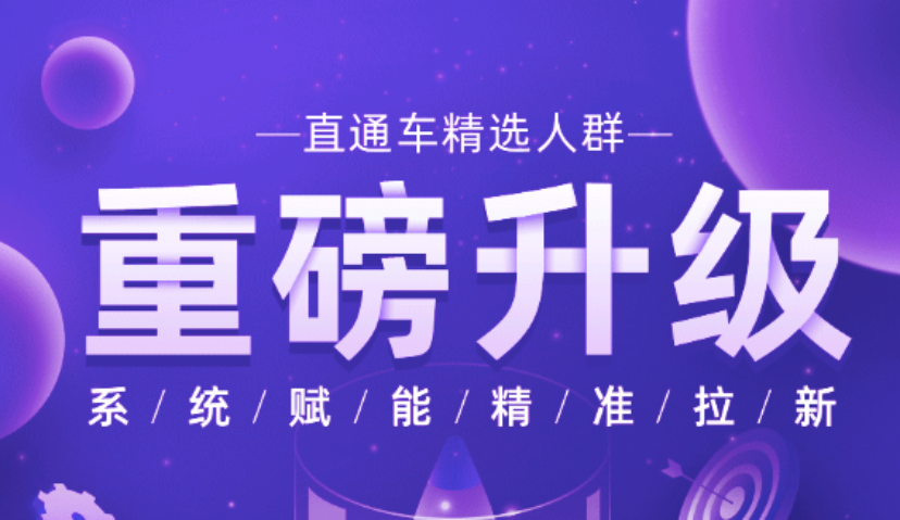 Get直通车“新隐藏技能”，更多新客快到碗里来