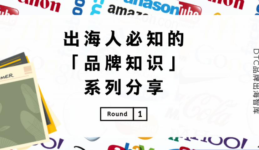 干货 | 出海人都知道的现象级品牌关键要素 之 品牌声音