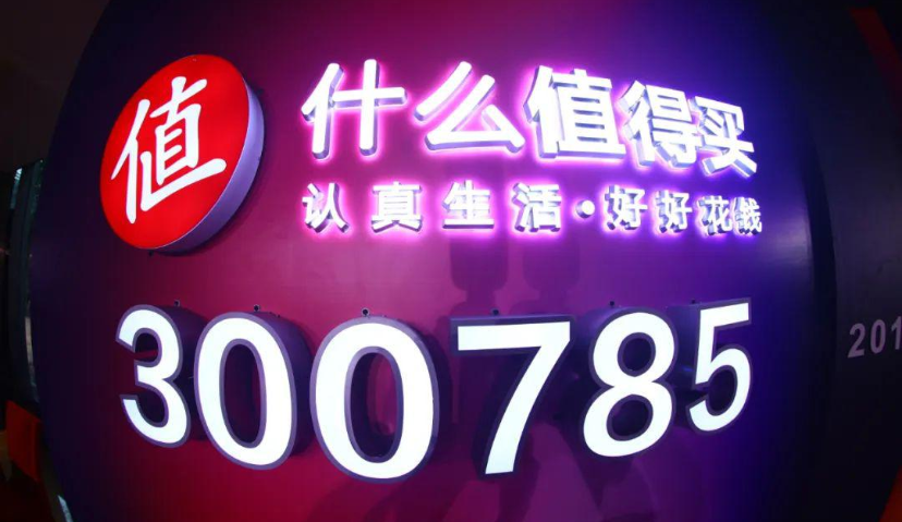 什么值得买2019年互联网营销收入6.62亿元，同比增长30.43%